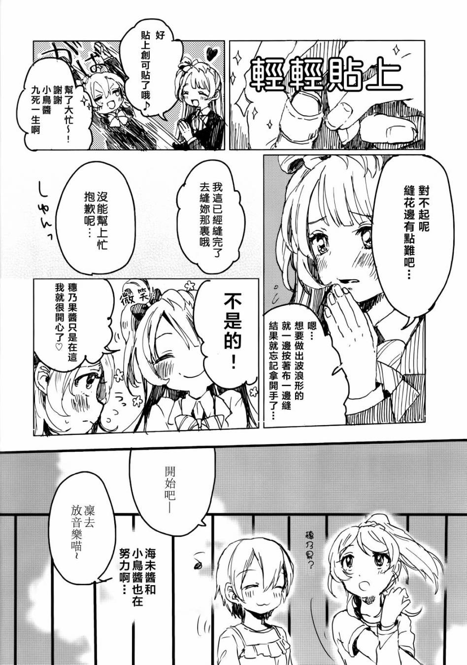 LoveLive向阳处的华尔兹