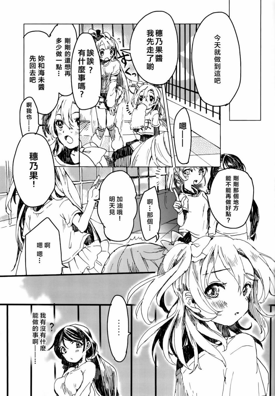 LoveLive向阳处的华尔兹
