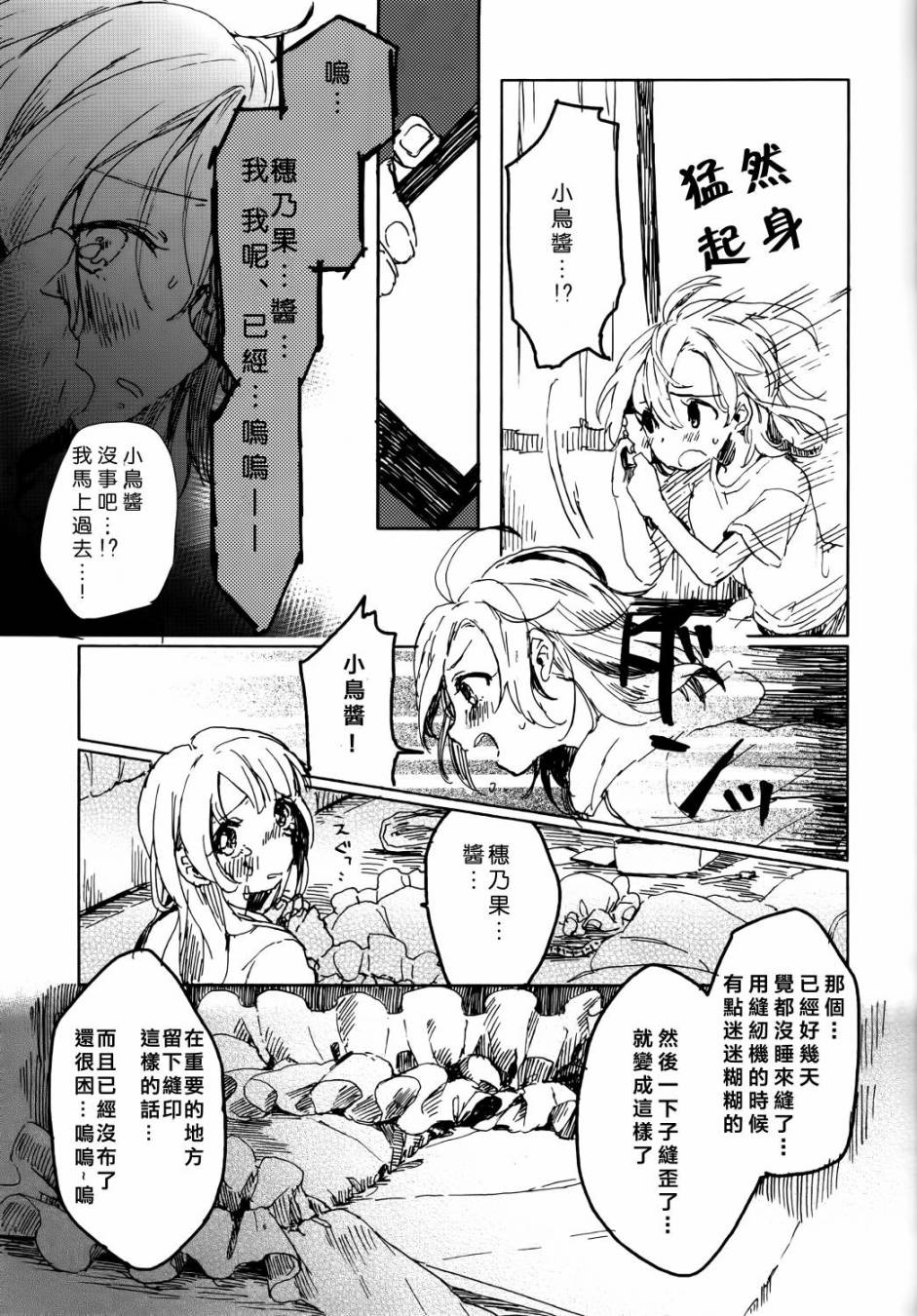 LoveLive向阳处的华尔兹