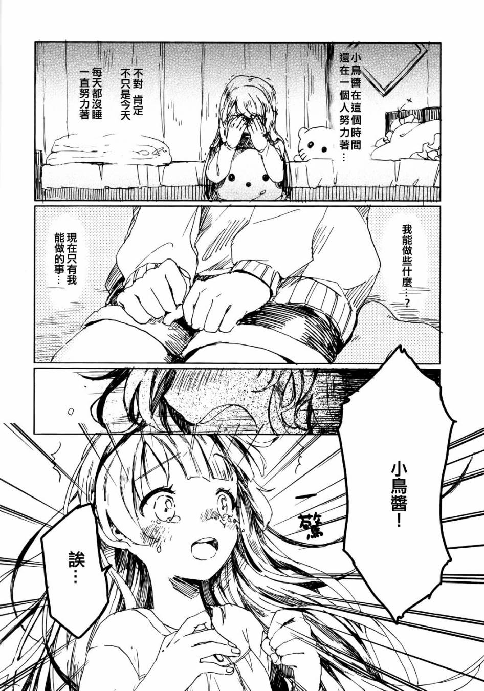 LoveLive向阳处的华尔兹