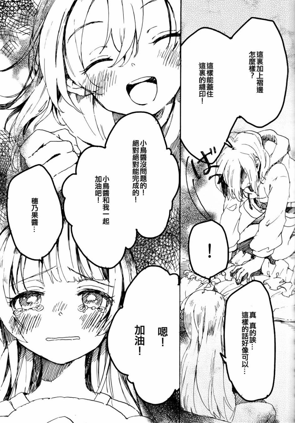 LoveLive向阳处的华尔兹