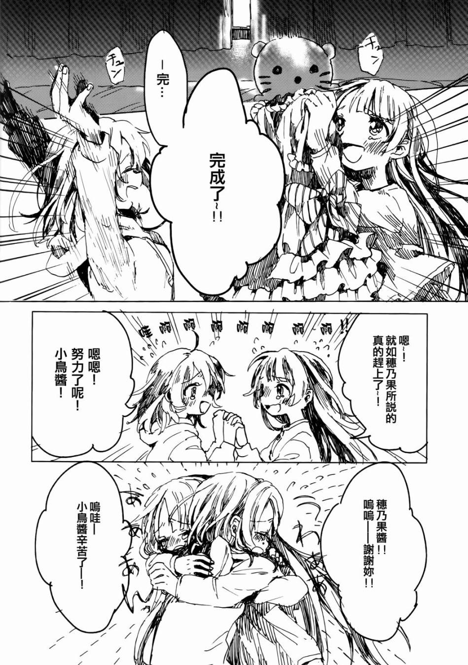 LoveLive向阳处的华尔兹