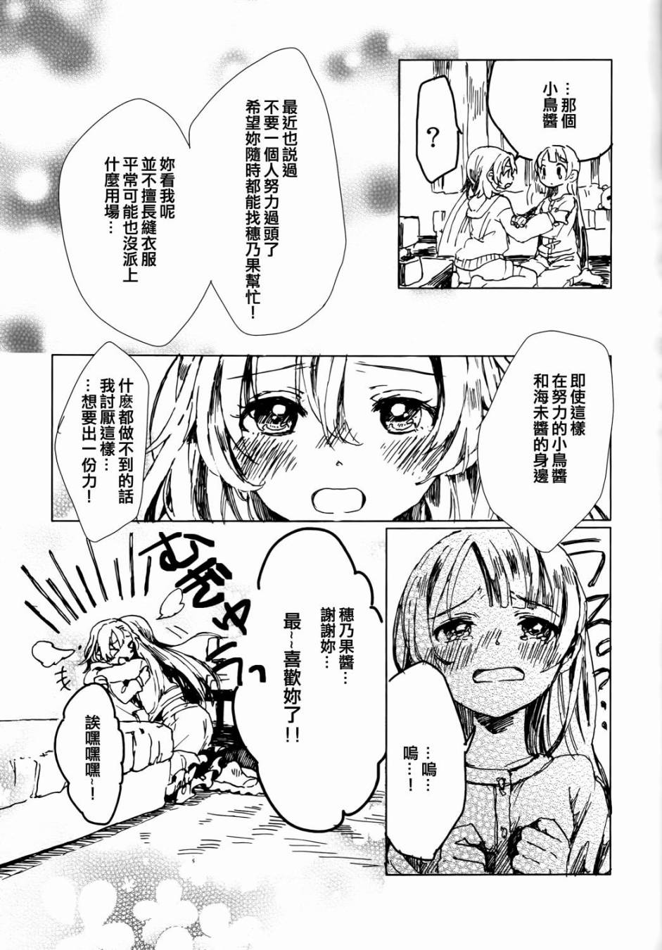 LoveLive向阳处的华尔兹