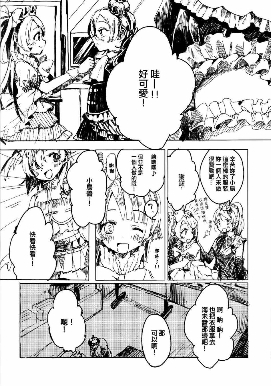 LoveLive向阳处的华尔兹
