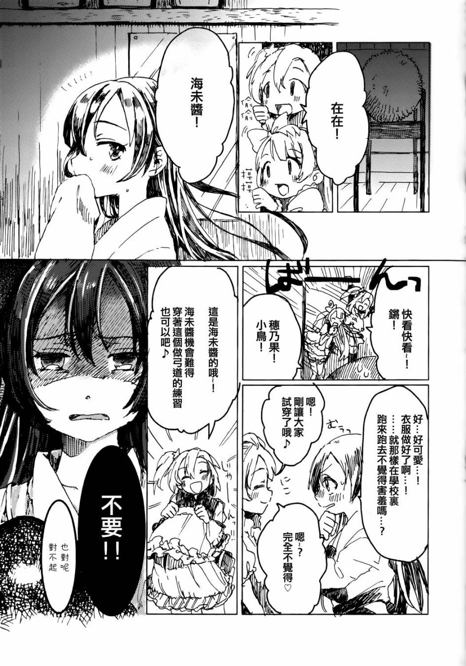 LoveLive向阳处的华尔兹