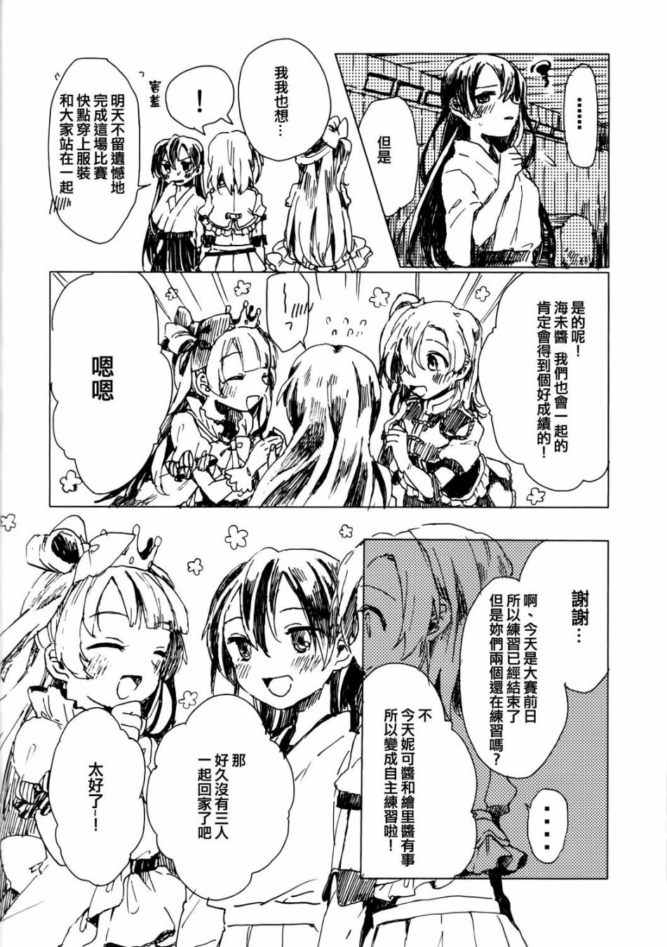 LoveLive向阳处的华尔兹