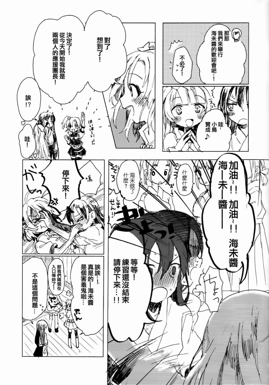 LoveLive向阳处的华尔兹