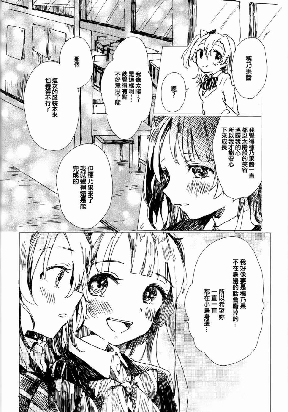 LoveLive向阳处的华尔兹