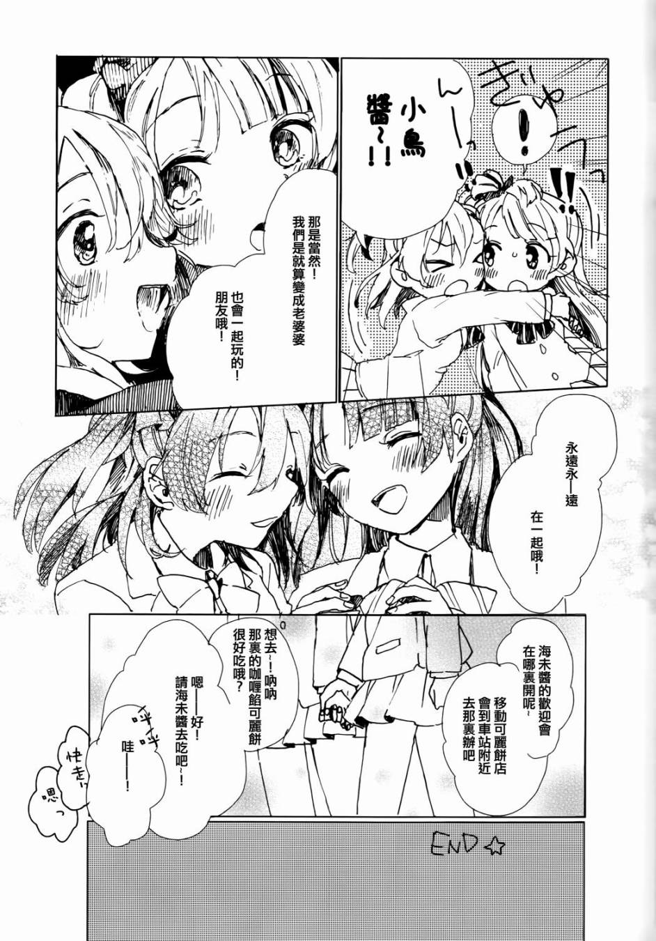 LoveLive向阳处的华尔兹