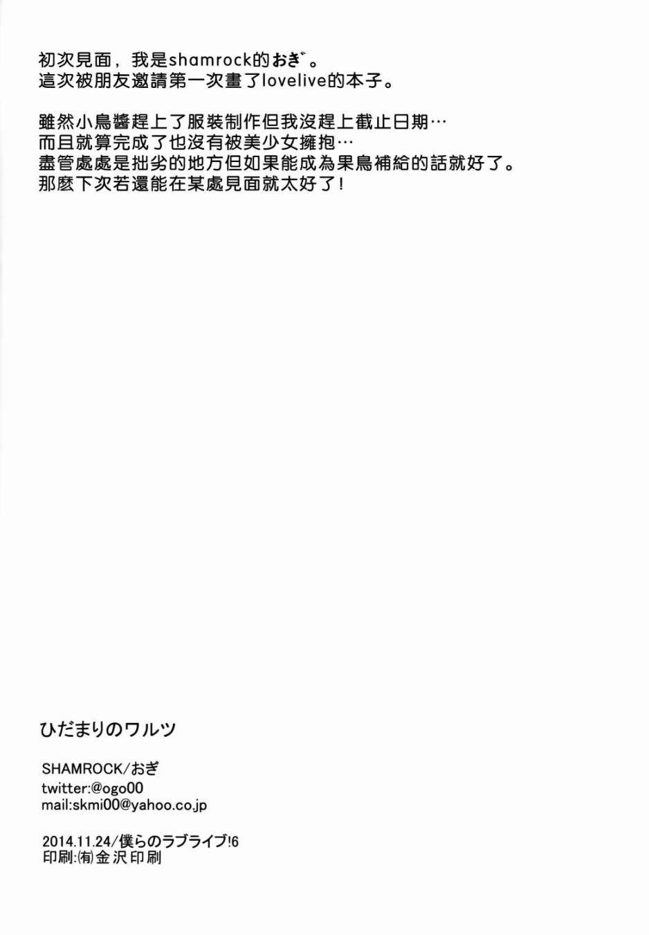 LoveLive向阳处的华尔兹