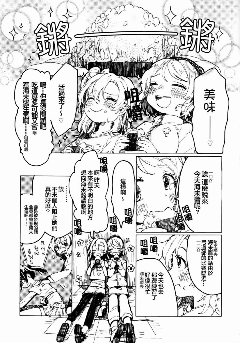 LoveLive向阳处的华尔兹