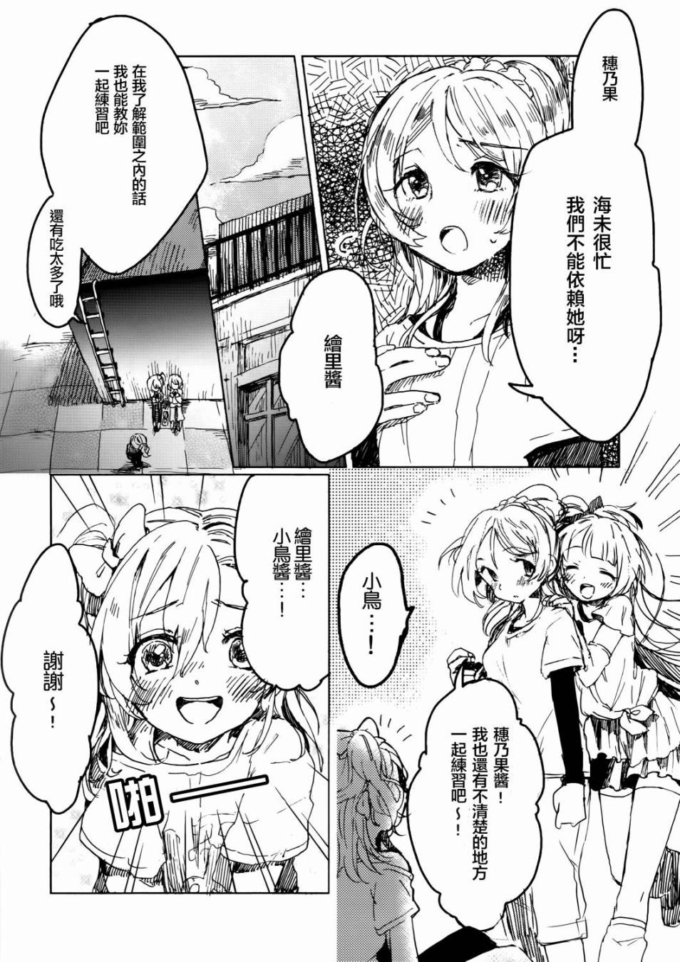 LoveLive向阳处的华尔兹