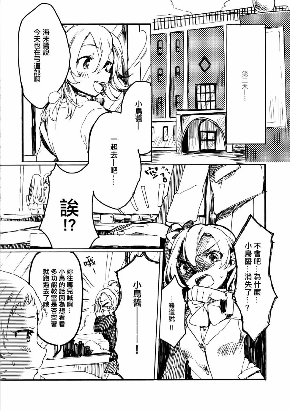 LoveLive向阳处的华尔兹