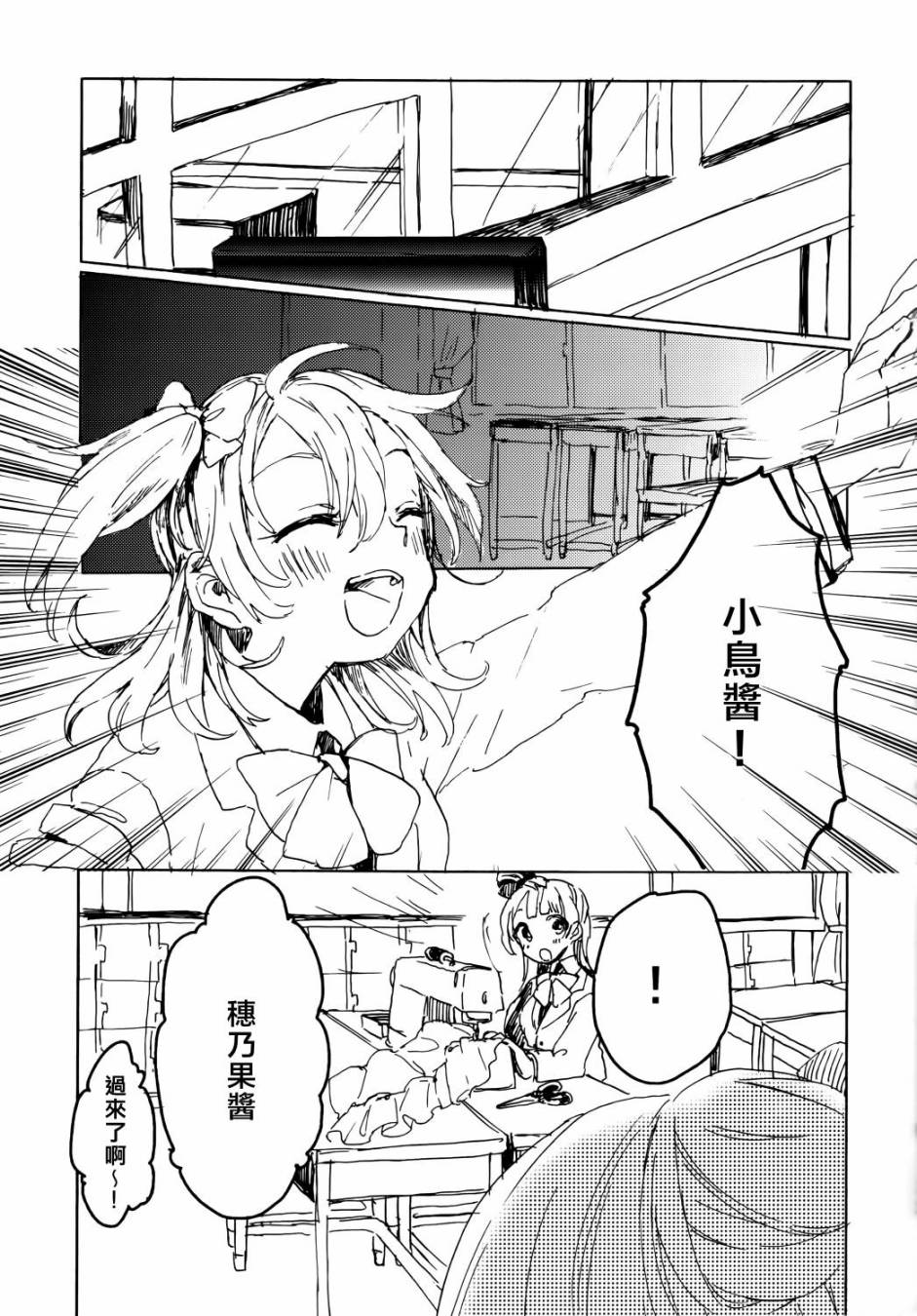 LoveLive向阳处的华尔兹