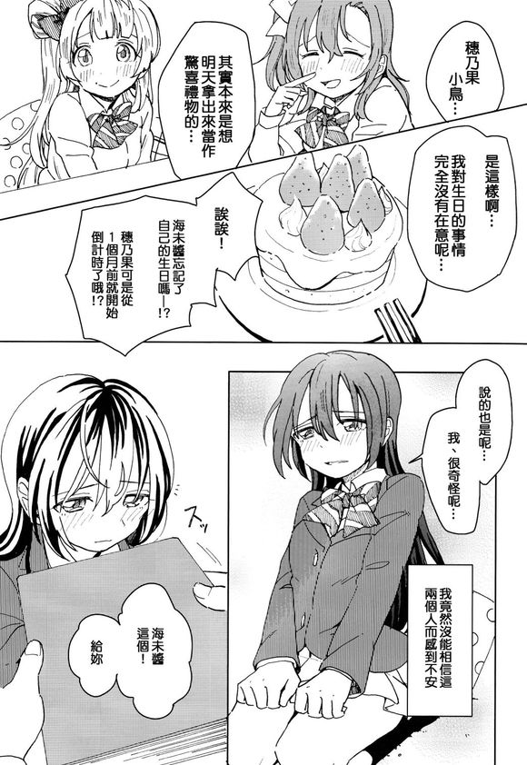 LoveLiveミュートライアングル
