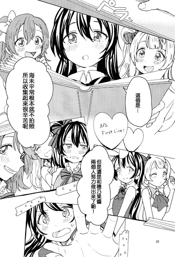 LoveLiveミュートライアングル