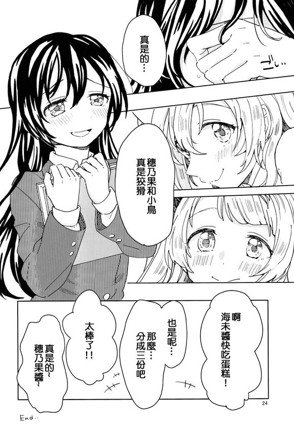 LoveLiveミュートライアングル