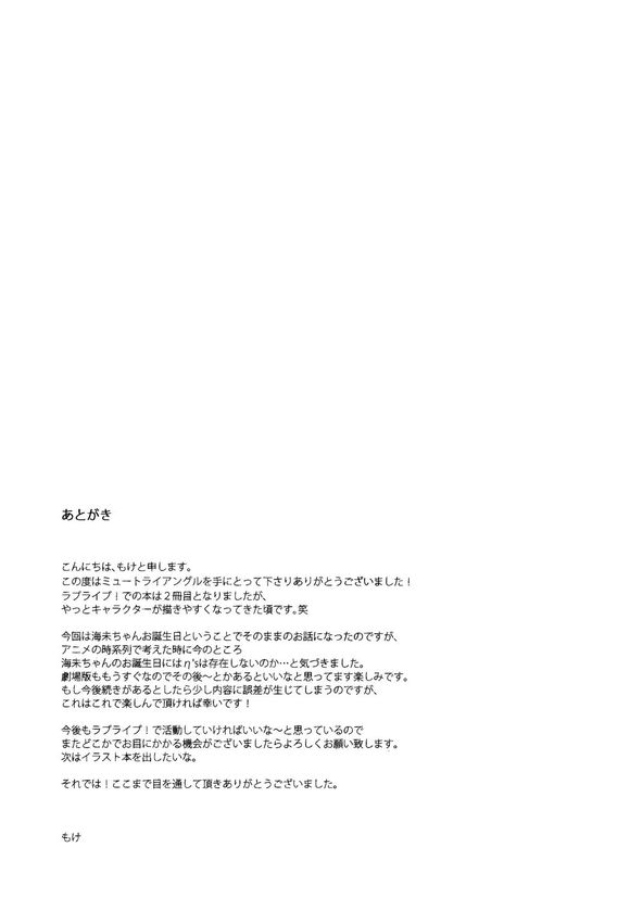 LoveLiveミュートライアングル