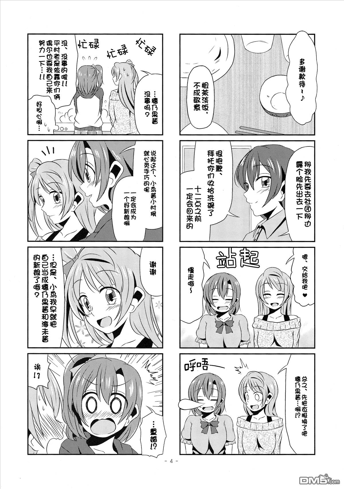 LoveLiveさんにんぐらし!
