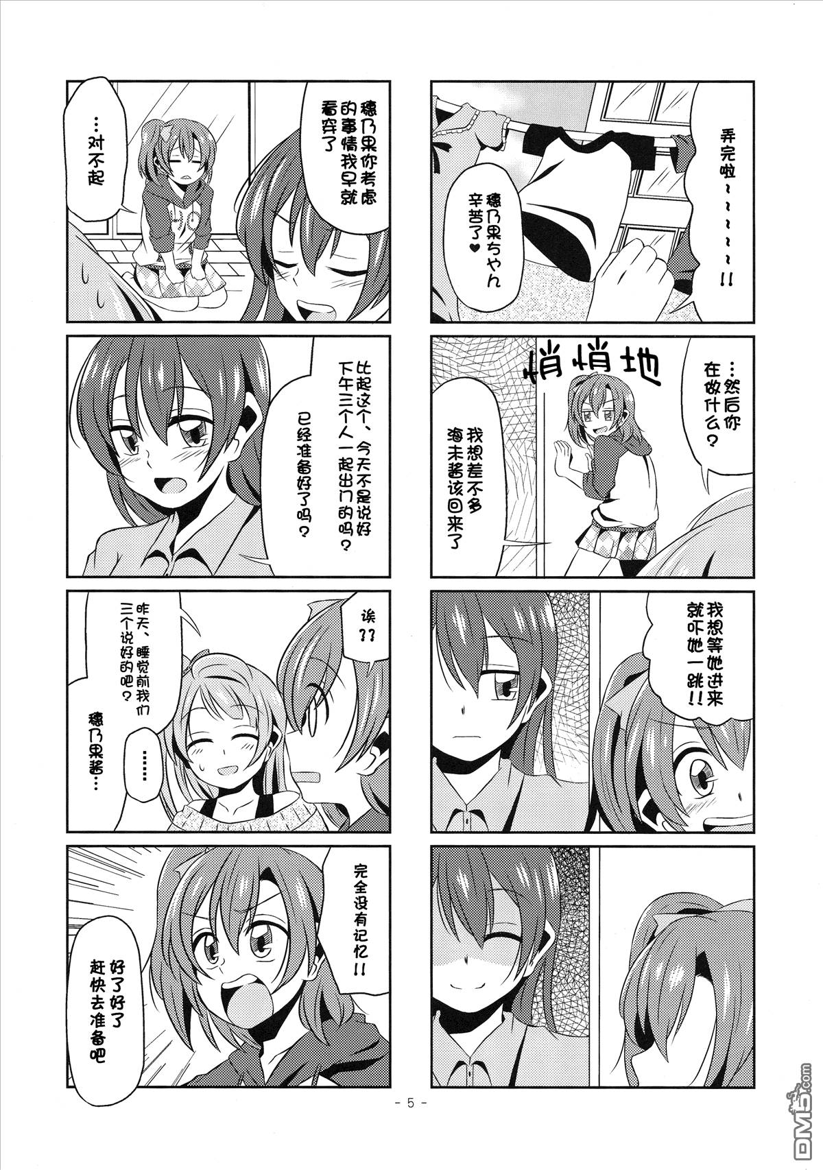LoveLiveさんにんぐらし!