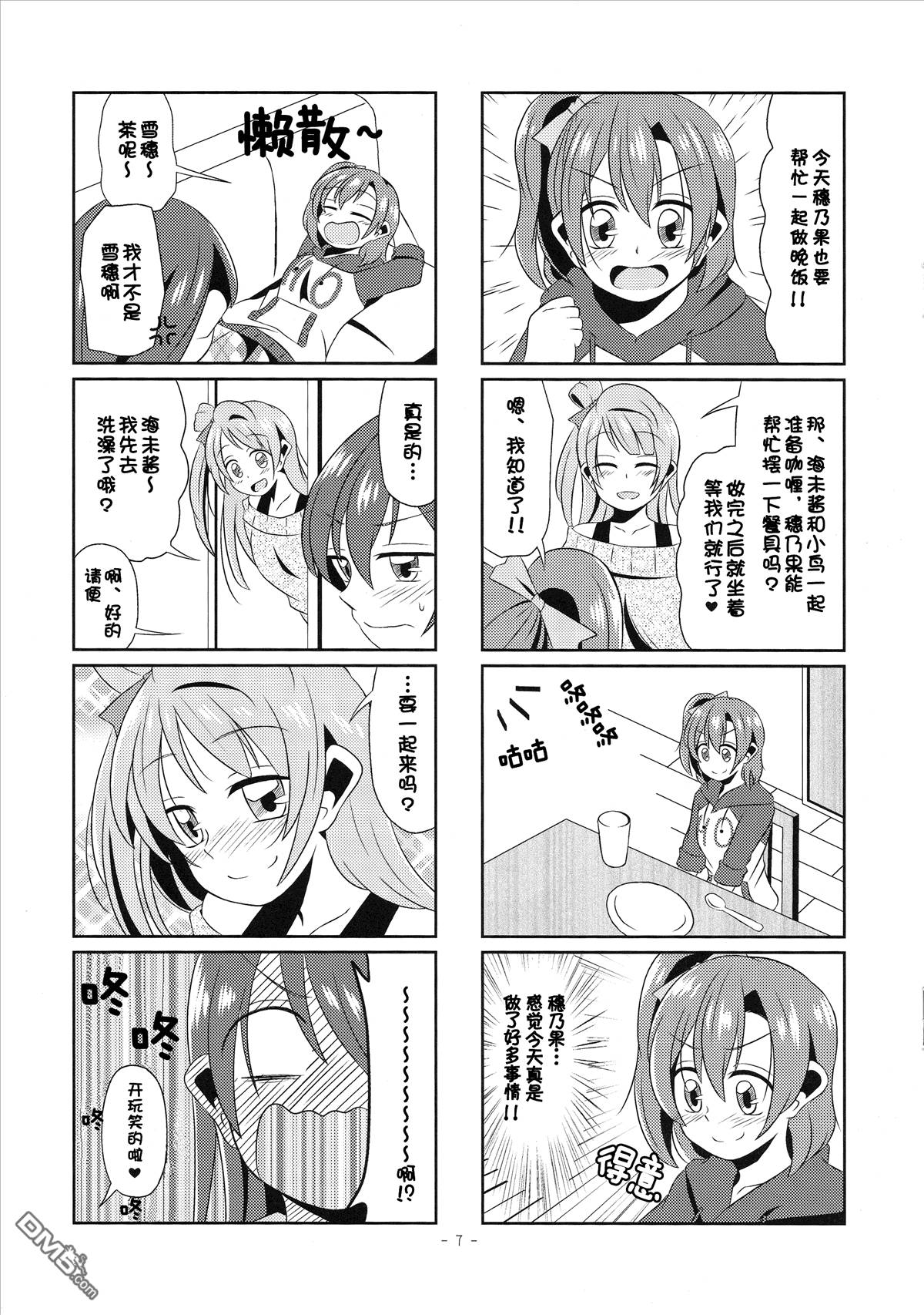 LoveLiveさんにんぐらし!