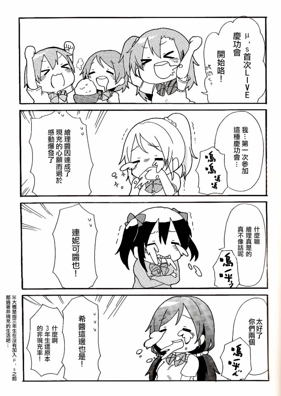 LoveLive楽らいぶ!01