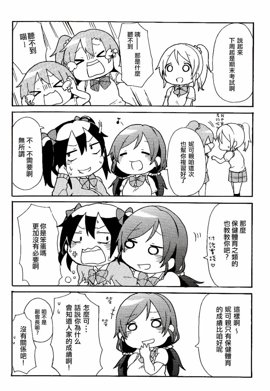 LoveLive楽らいぶ!01