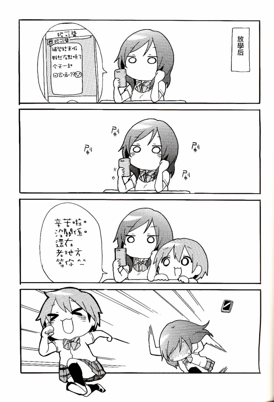 LoveLive楽らいぶ!01