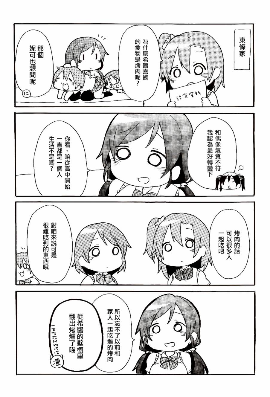 LoveLive楽らいぶ!01