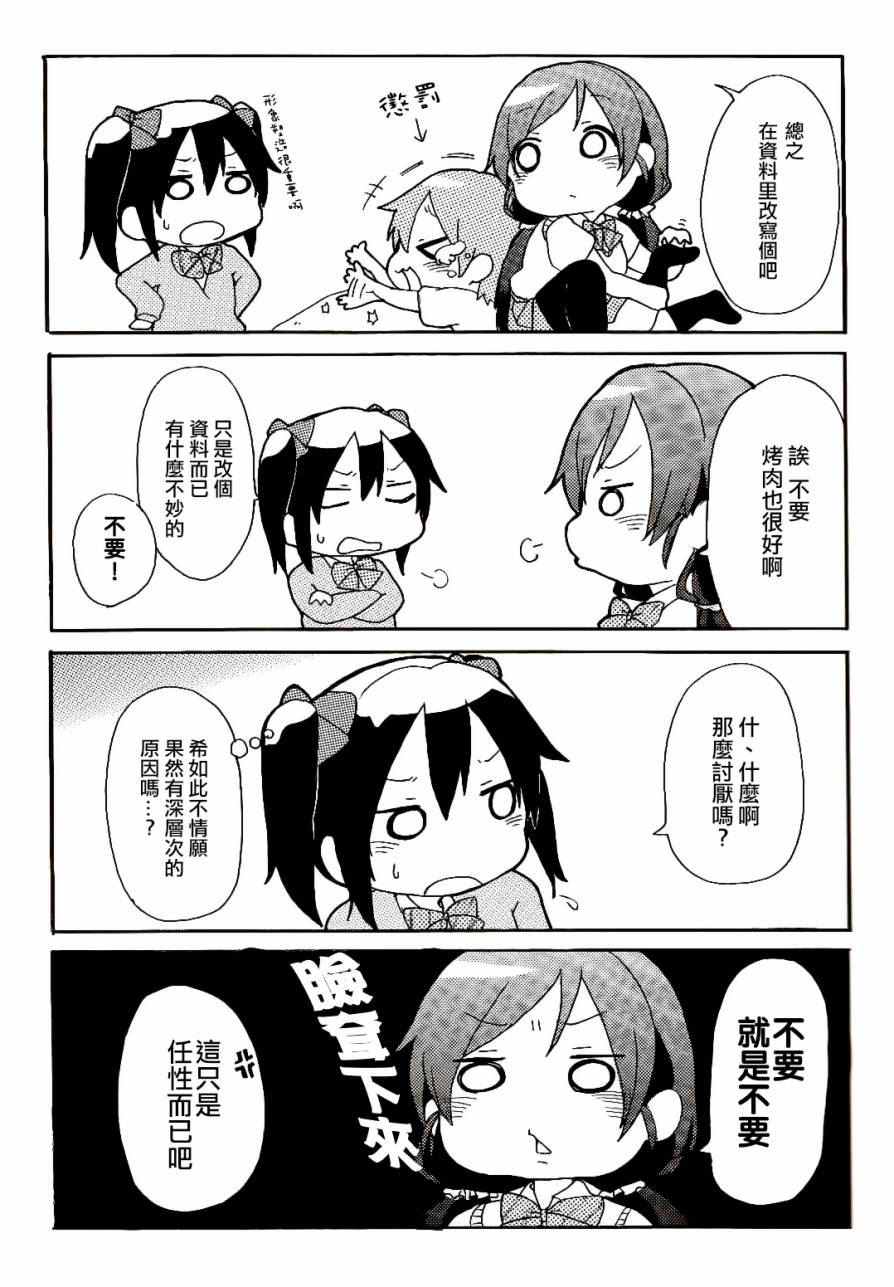 LoveLive楽らいぶ!01