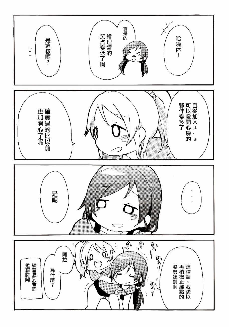 LoveLive楽らいぶ!01