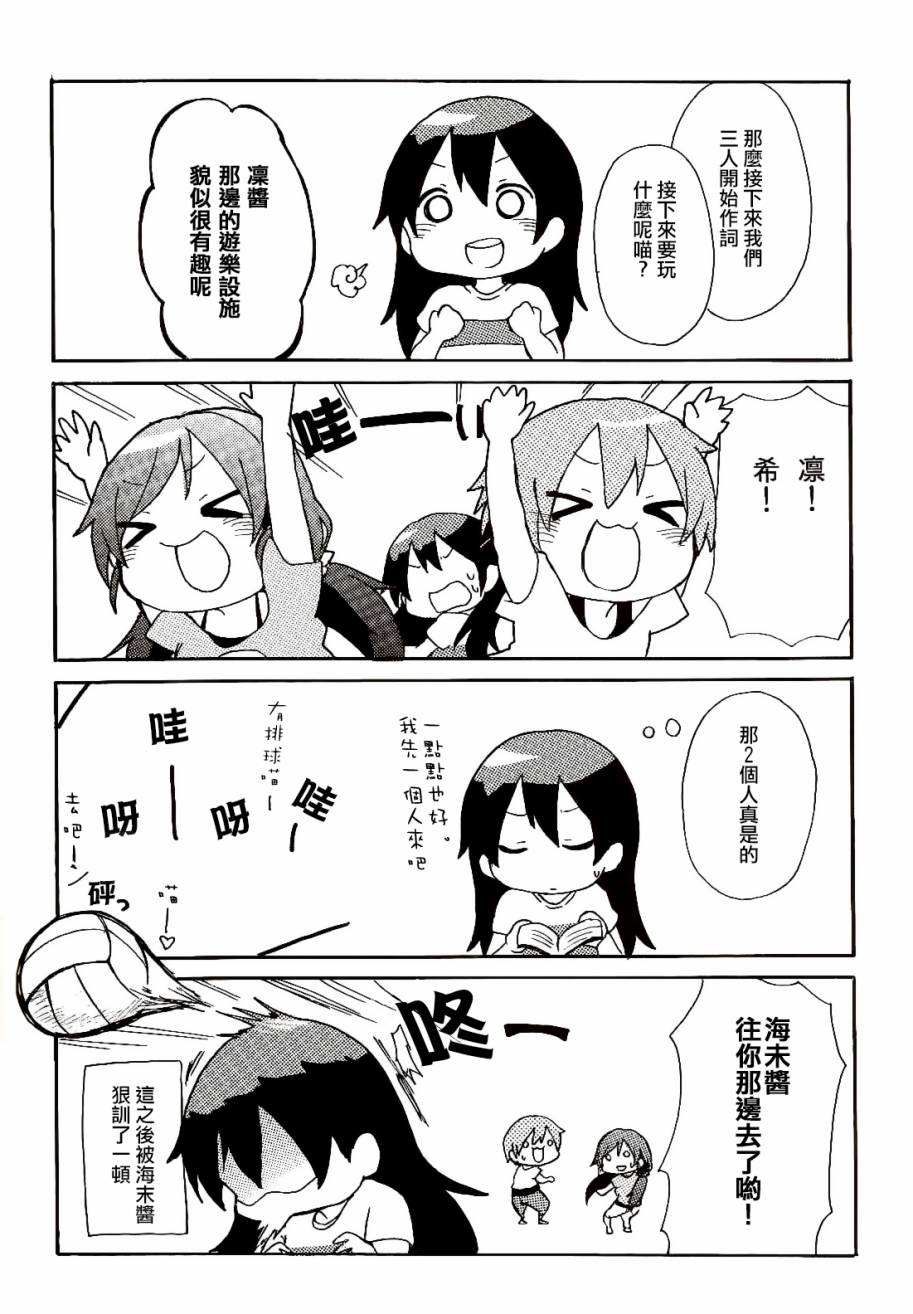 LoveLive楽らいぶ!01
