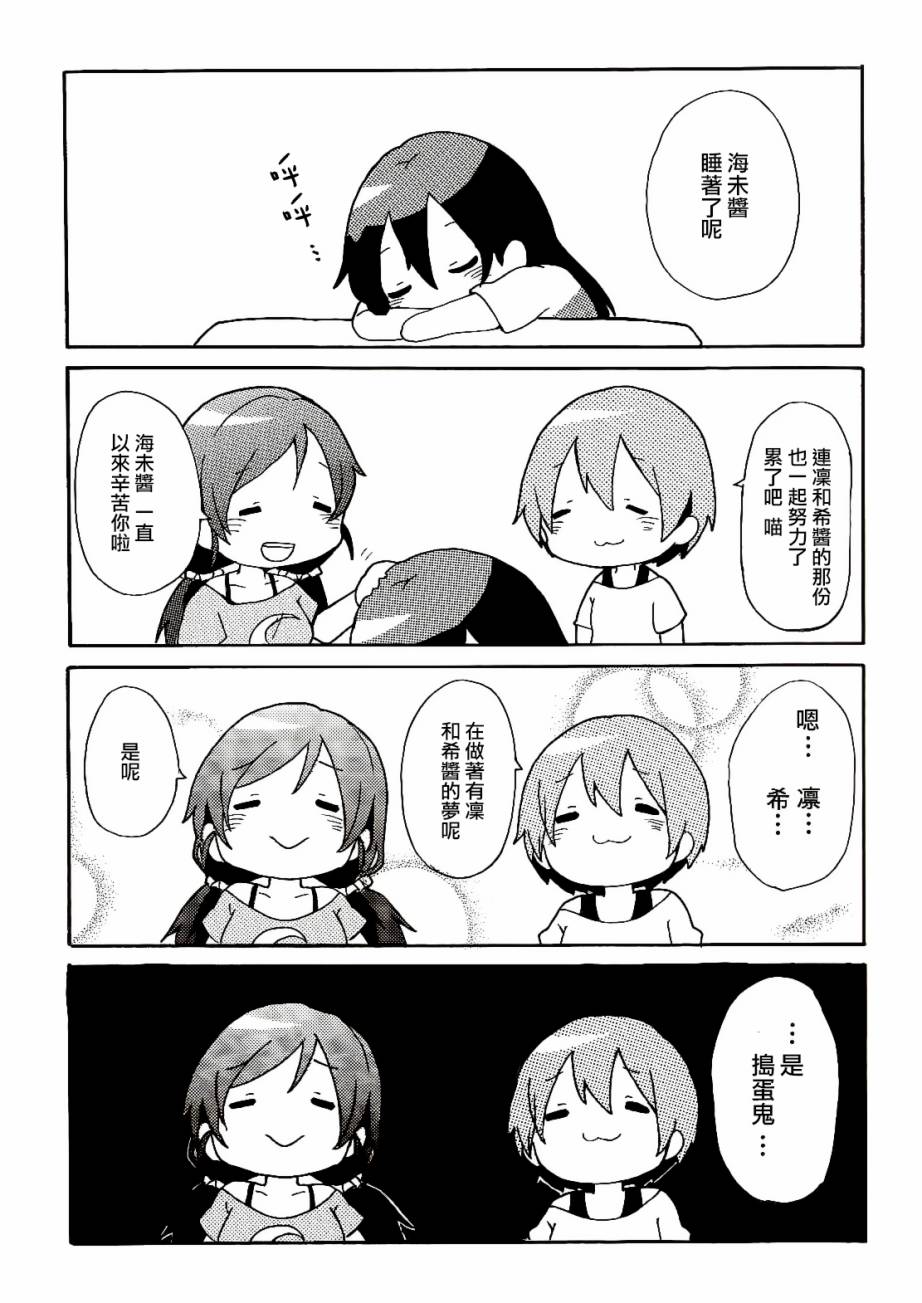 LoveLive楽らいぶ!01