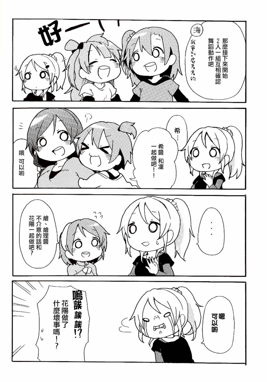 LoveLive楽らいぶ!01