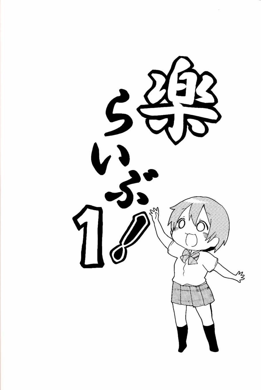 LoveLive楽らいぶ!01