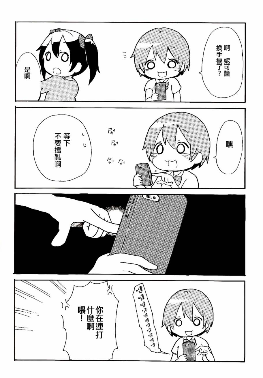 LoveLive楽らいぶ!01