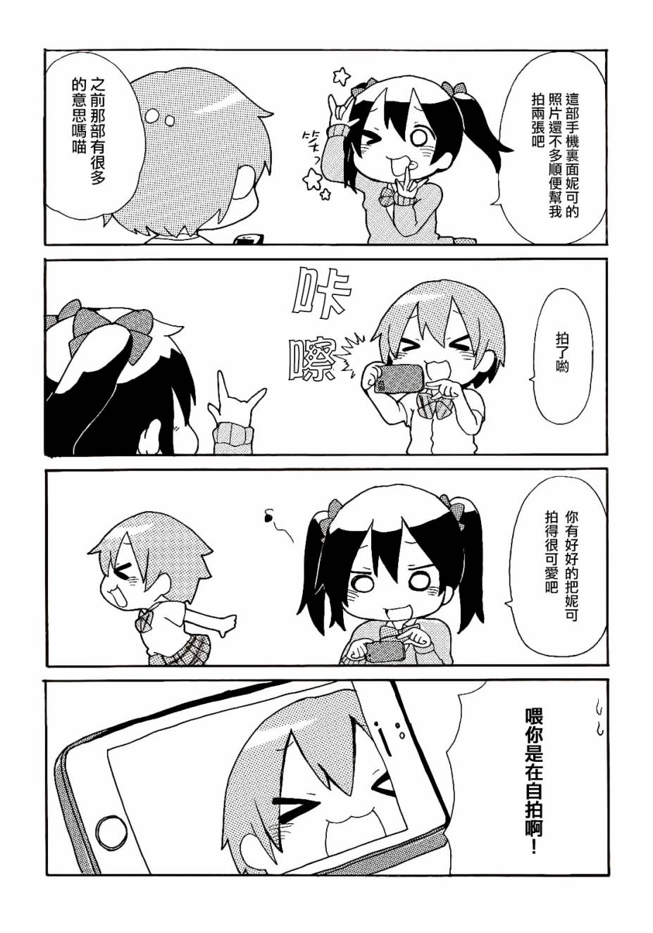 LoveLive楽らいぶ!01