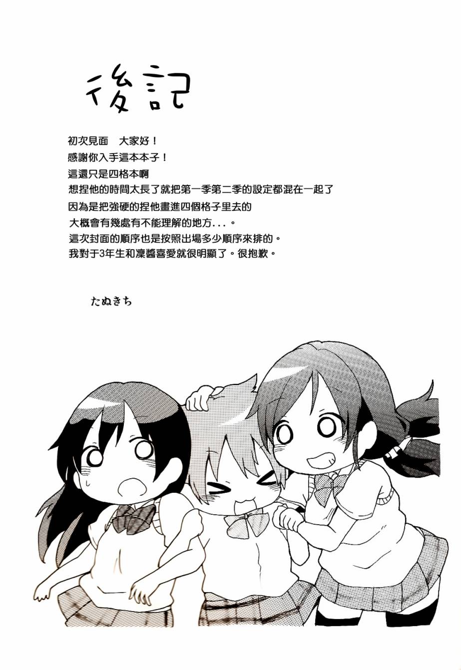 LoveLive楽らいぶ!01