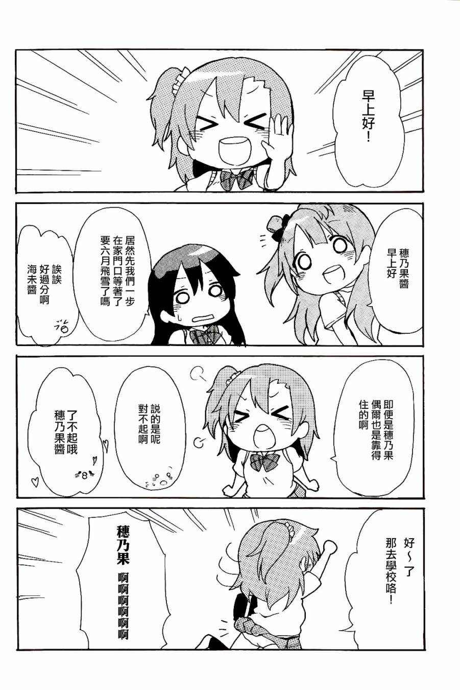 LoveLive楽らいぶ!01