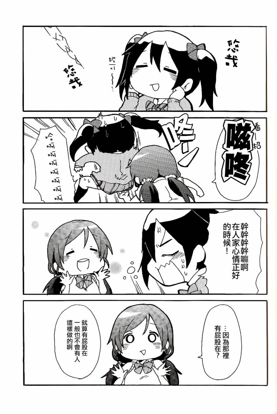 LoveLive楽らいぶ!01