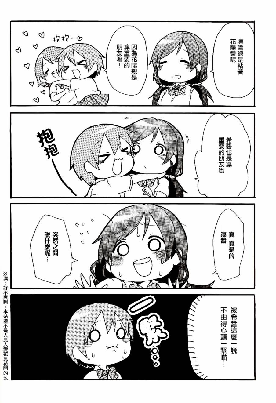 LoveLive楽らいぶ!01