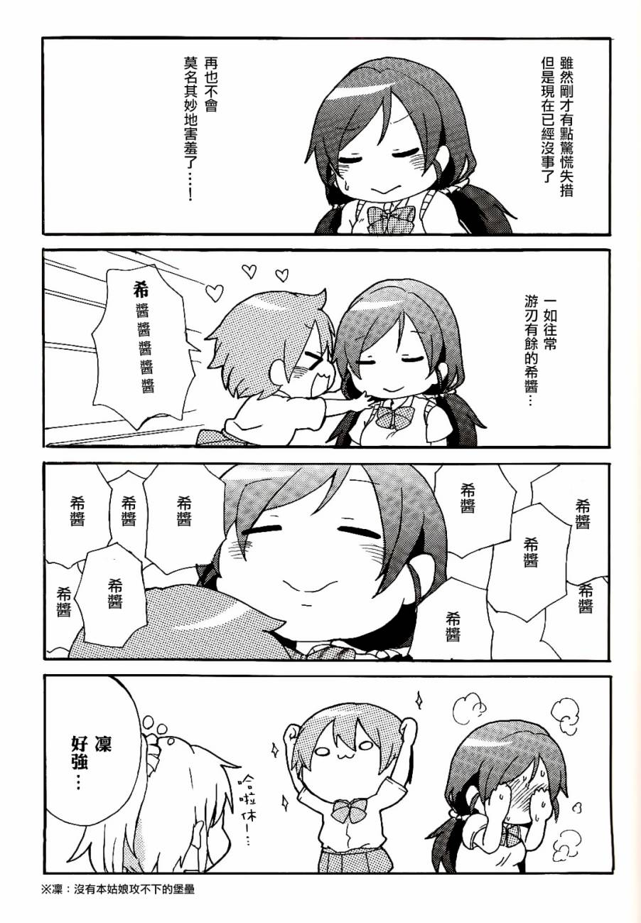 LoveLive楽らいぶ!01