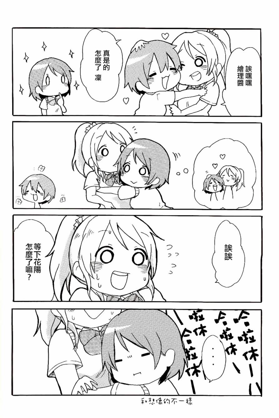 LoveLive楽らいぶ!01