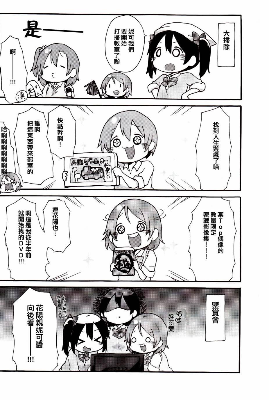 LoveLive楽らいぶ!02