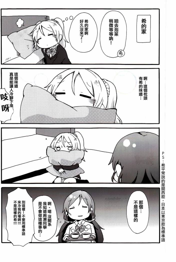 LoveLive楽らいぶ!02