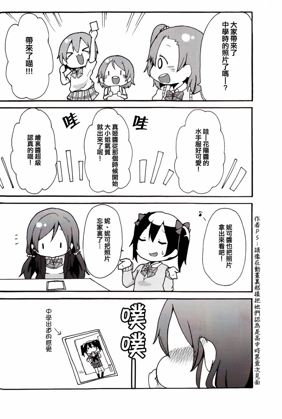 LoveLive楽らいぶ!02