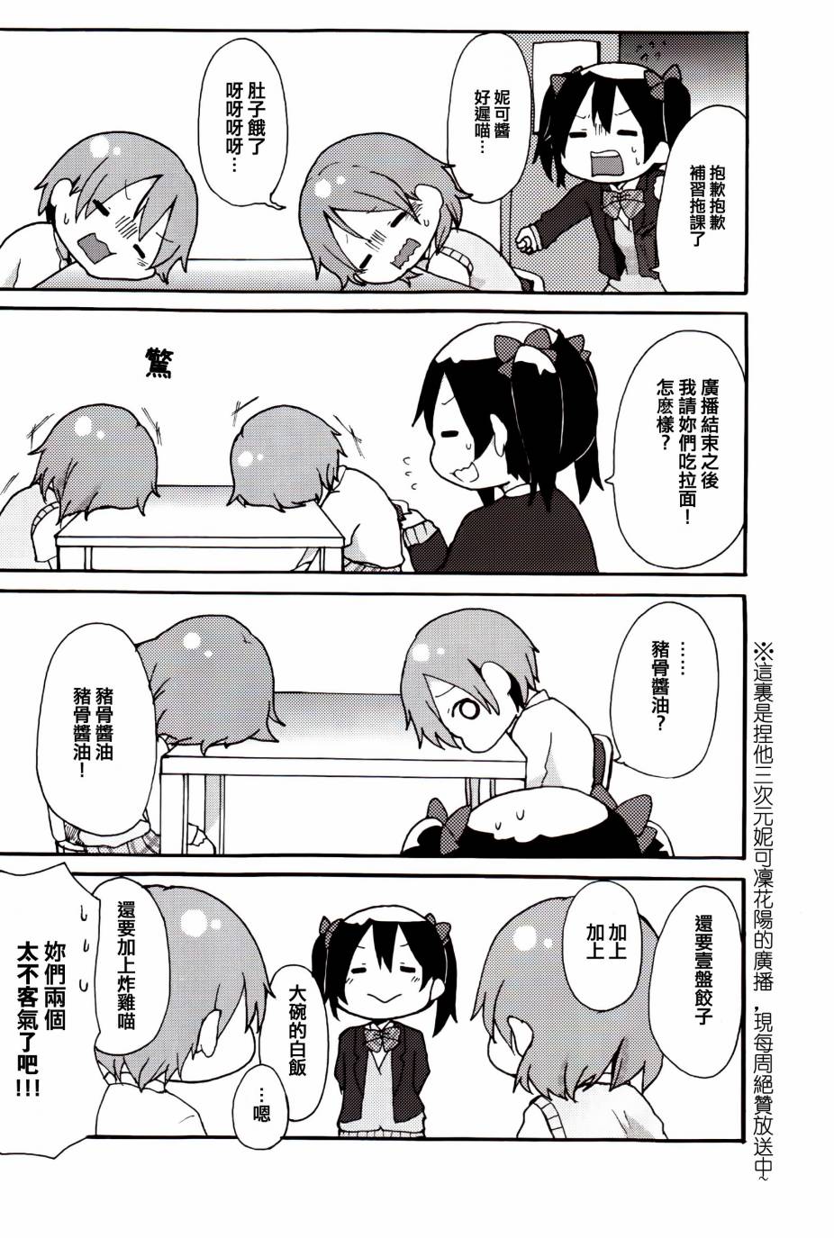 LoveLive楽らいぶ!02