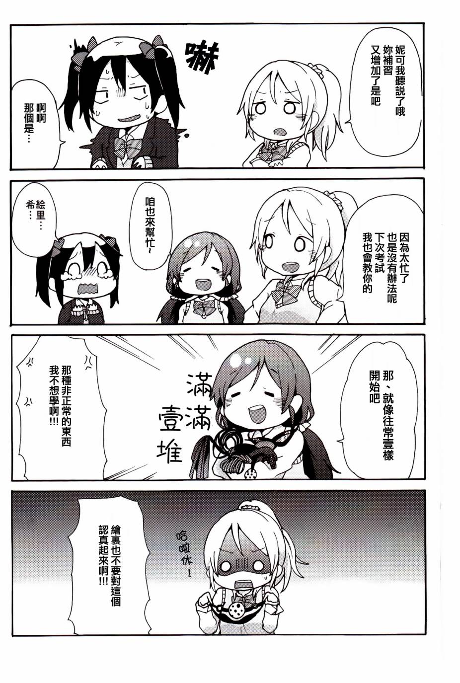 LoveLive楽らいぶ!02
