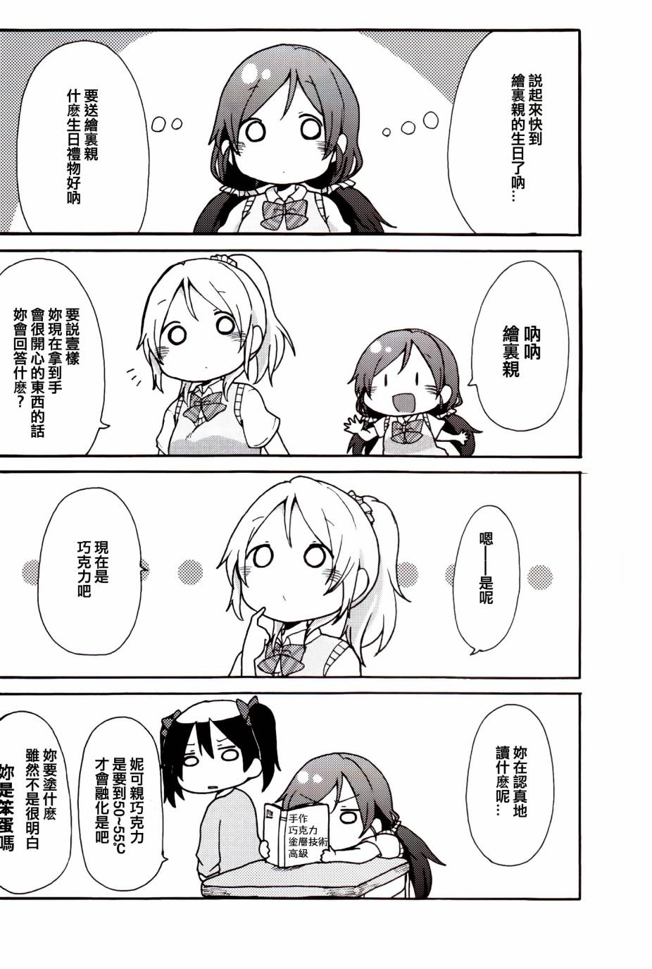 LoveLive楽らいぶ!02