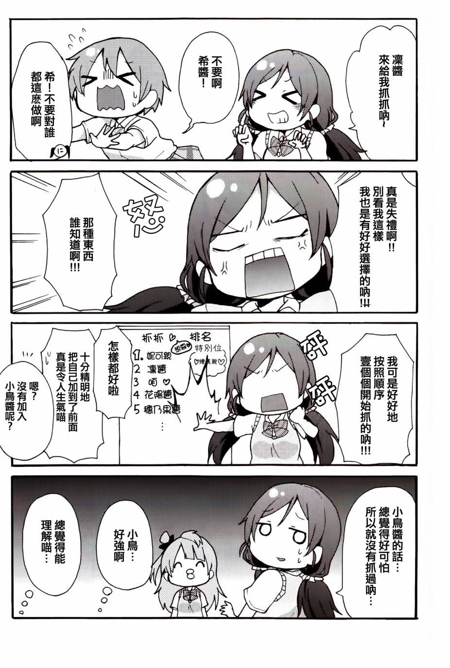 LoveLive楽らいぶ!02